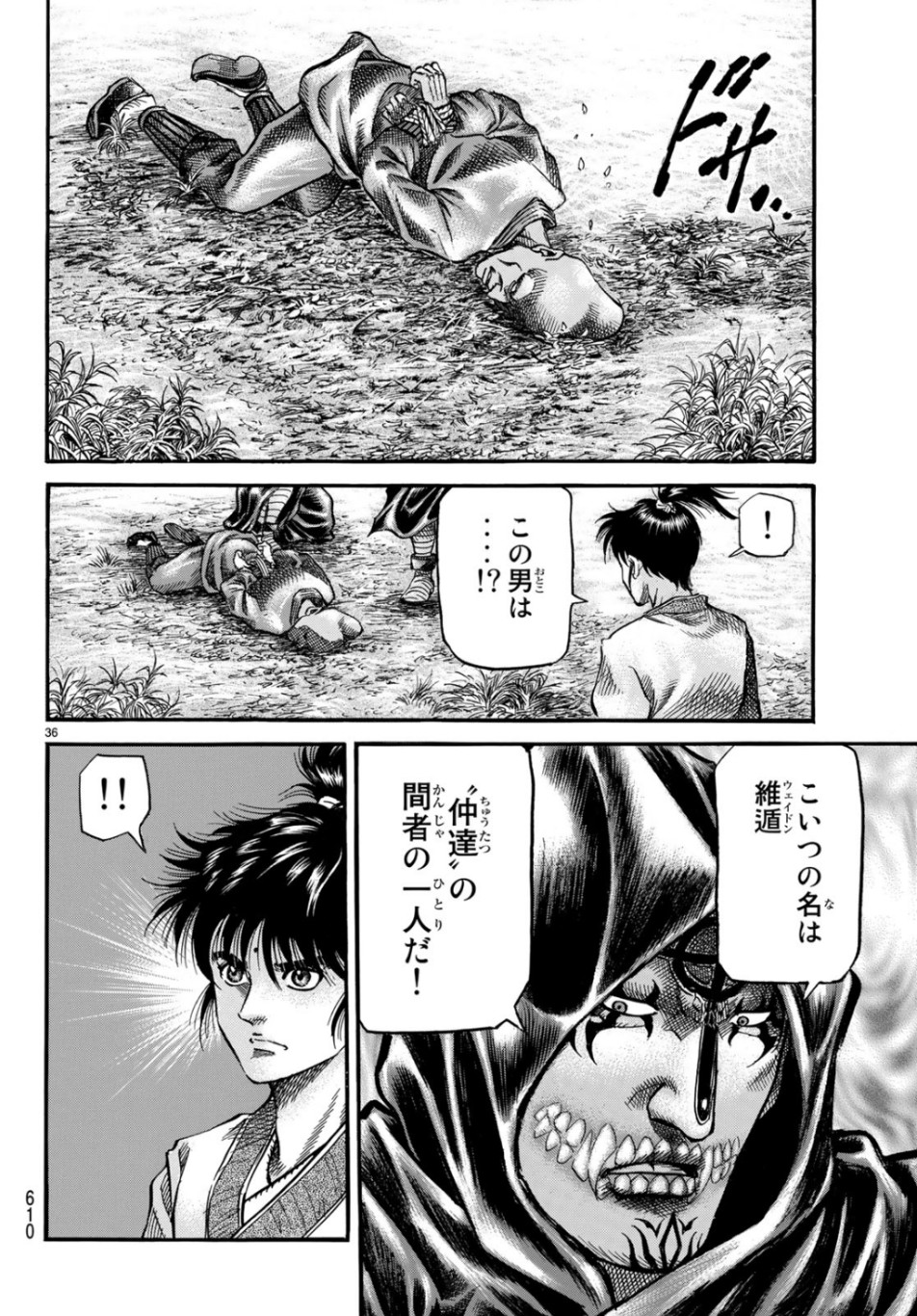 Ryuurouden: Ouha Rikkoku-hen Chapter 30 36ページ