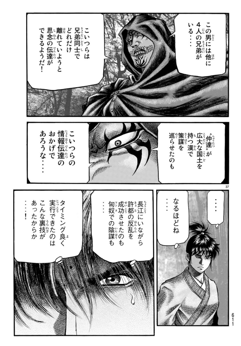 Ryuurouden: Ouha Rikkoku-hen Chapter 30 37ページ