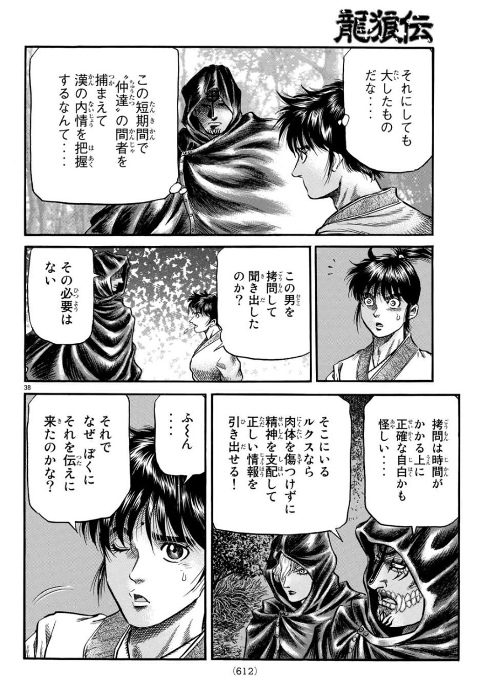 Ryuurouden: Ouha Rikkoku-hen Chapter 30 38ページ