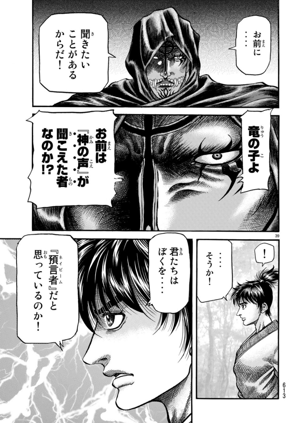 Ryuurouden: Ouha Rikkoku-hen Chapter 30 39ページ