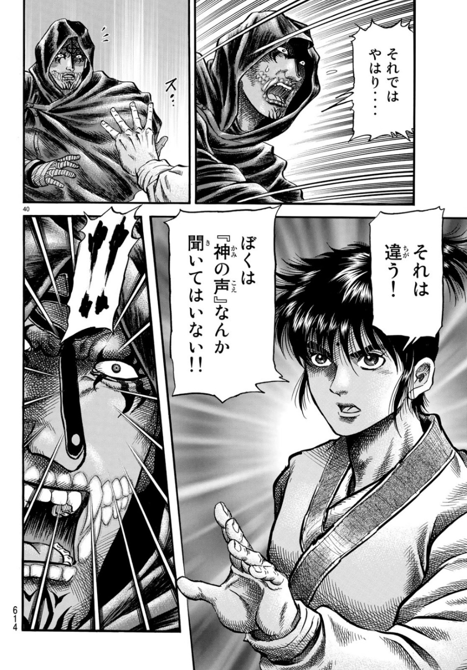 Ryuurouden: Ouha Rikkoku-hen Chapter 30 40ページ