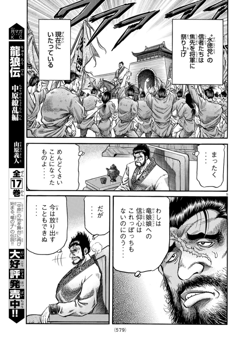 Ryuurouden: Ouha Rikkoku-hen Chapter 30 5ページ