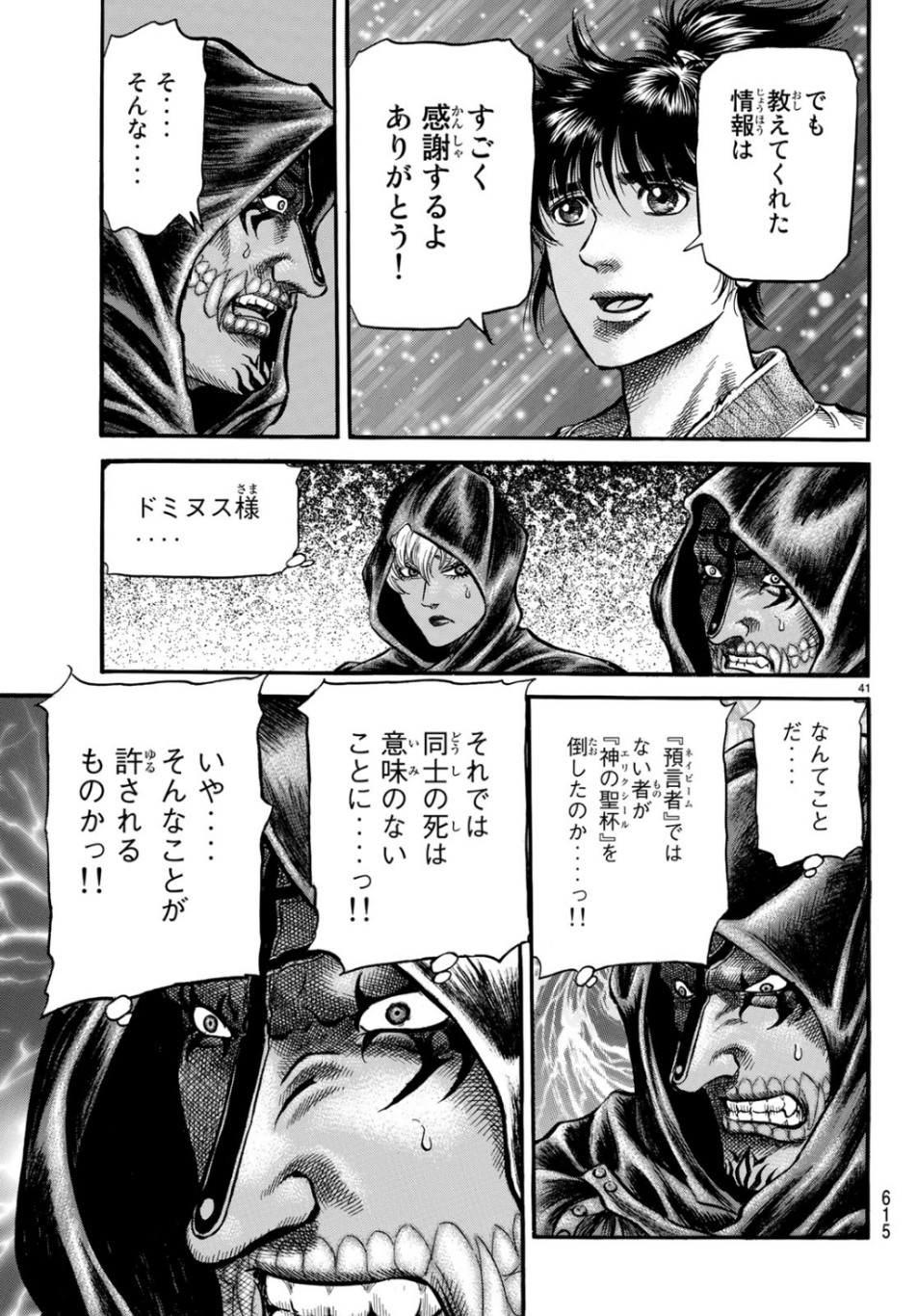 Ryuurouden: Ouha Rikkoku-hen Chapter 30 41ページ