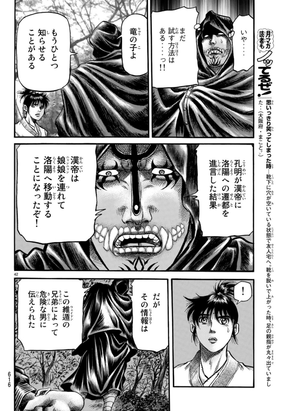 Ryuurouden: Ouha Rikkoku-hen Chapter 30 42ページ