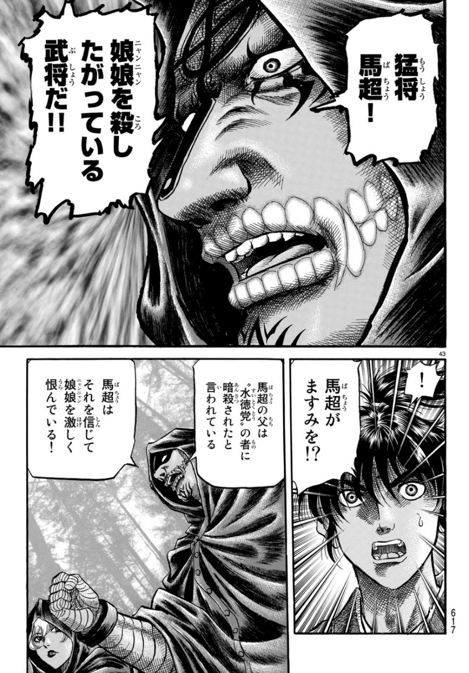 Ryuurouden: Ouha Rikkoku-hen Chapter 30 43ページ