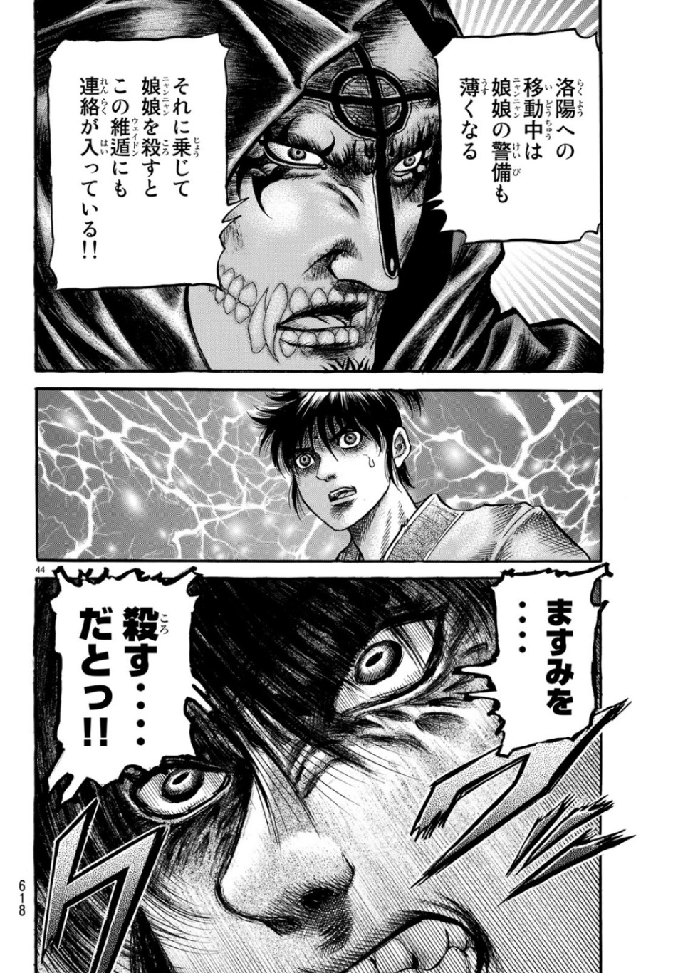 Ryuurouden: Ouha Rikkoku-hen Chapter 30 44ページ