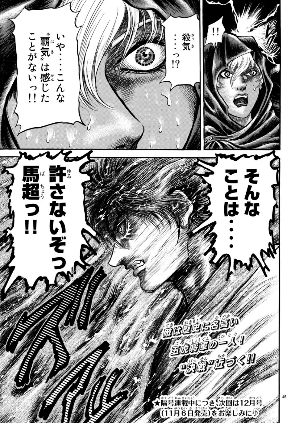 Ryuurouden: Ouha Rikkoku-hen Chapter 30 45ページ
