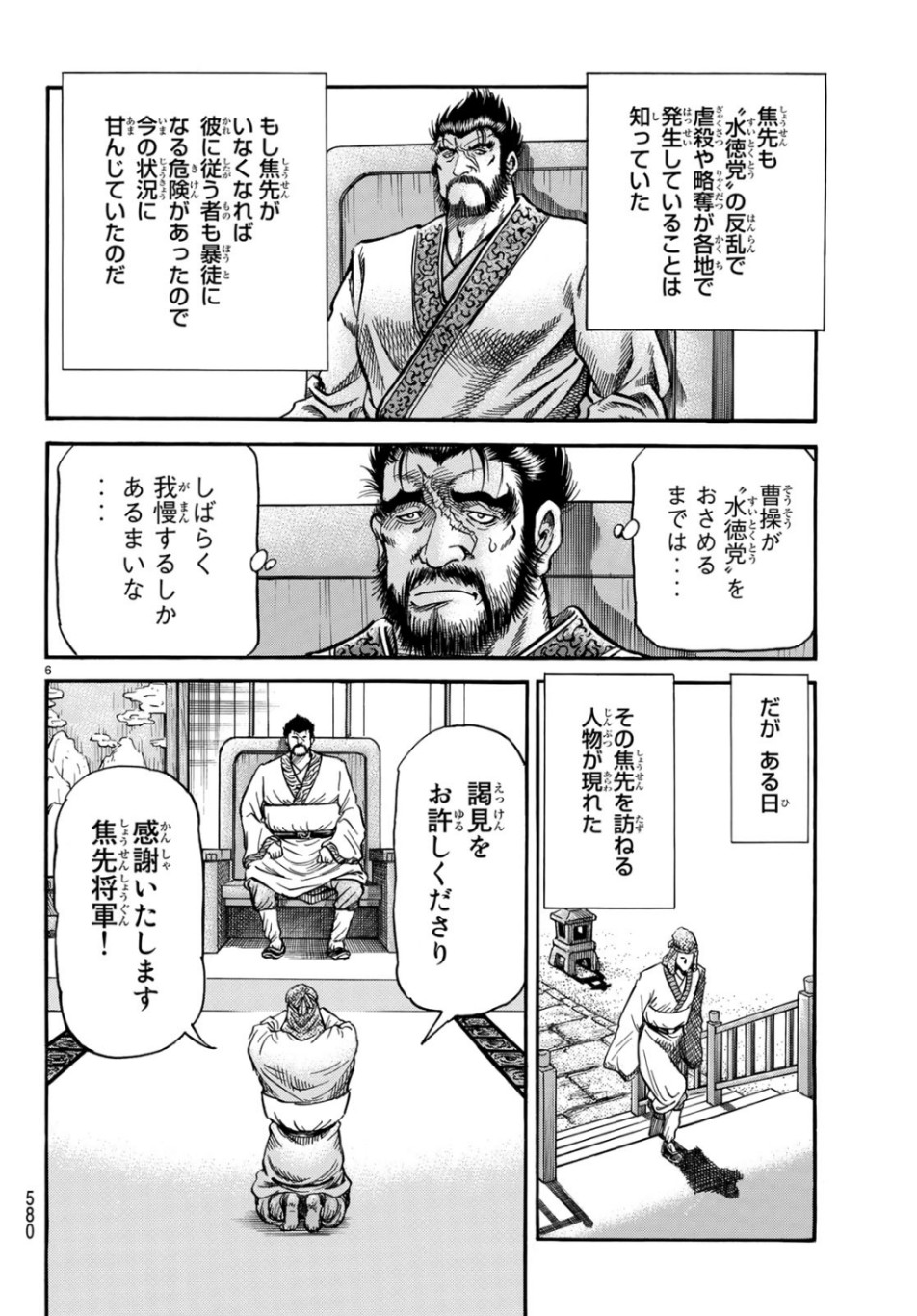 Ryuurouden: Ouha Rikkoku-hen Chapter 30 6ページ