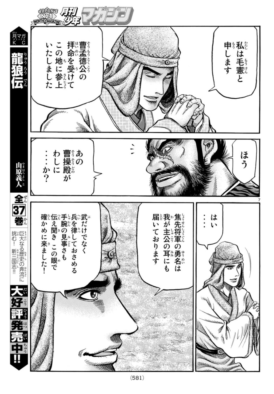 Ryuurouden: Ouha Rikkoku-hen Chapter 30 7ページ