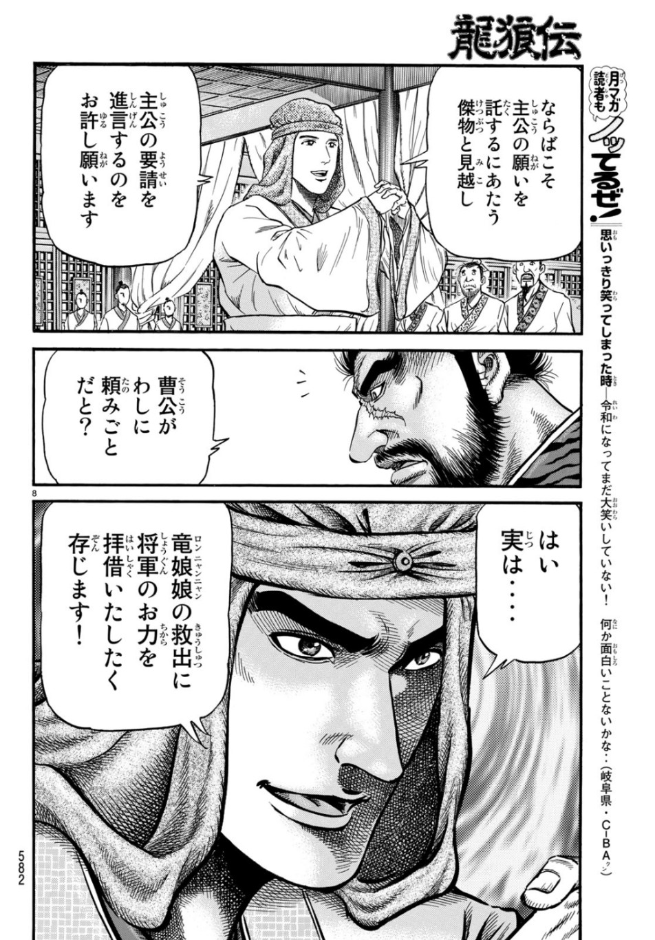 Ryuurouden: Ouha Rikkoku-hen Chapter 30 8ページ