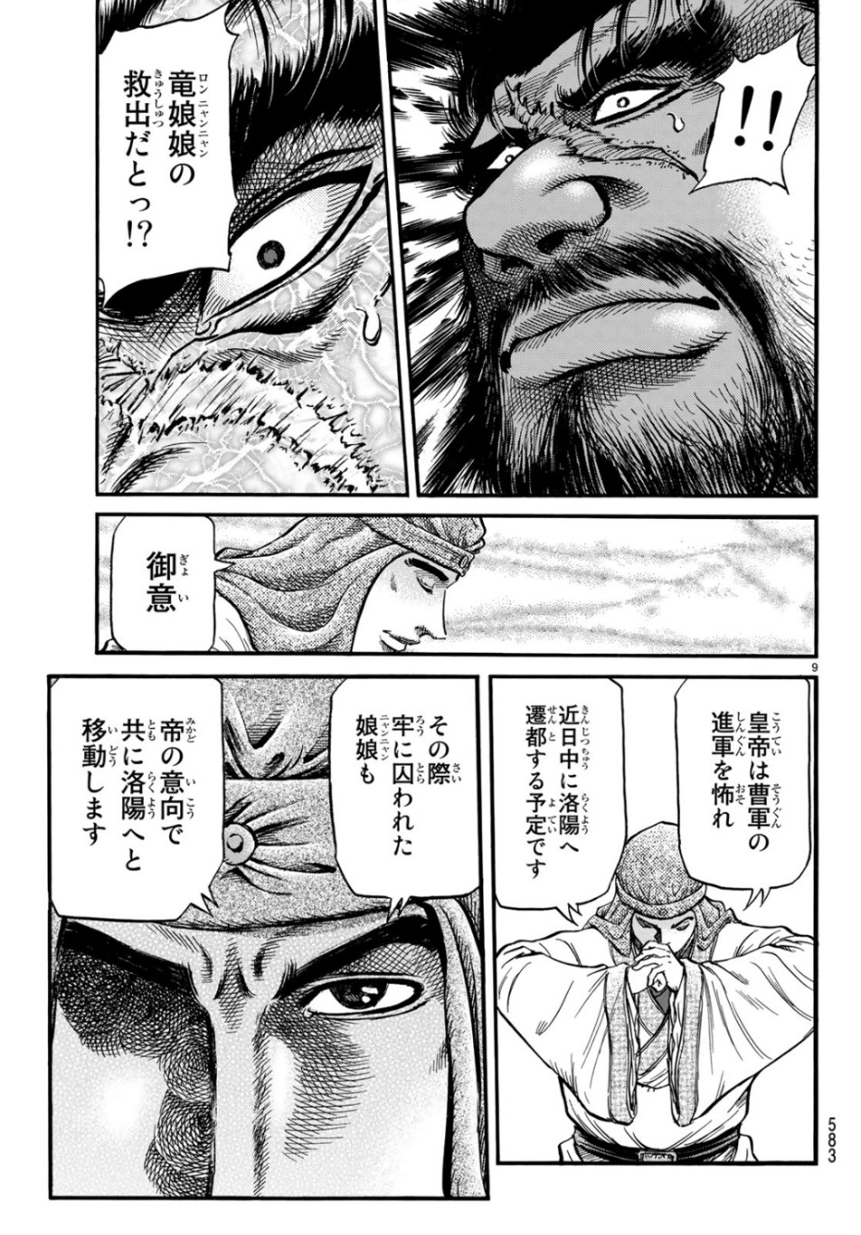 Ryuurouden: Ouha Rikkoku-hen Chapter 30 9ページ