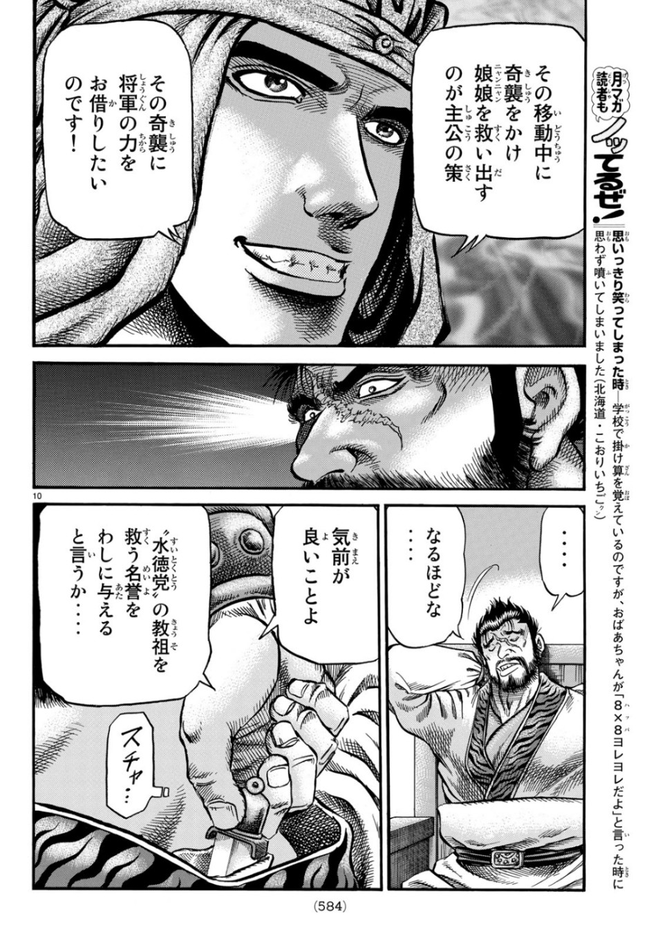 Ryuurouden: Ouha Rikkoku-hen Chapter 30 10ページ