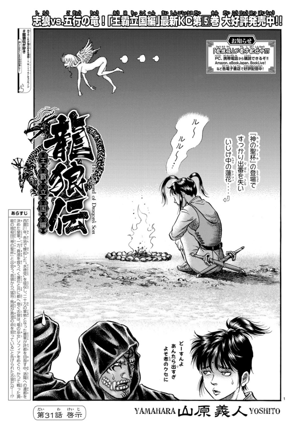 Ryuurouden: Ouha Rikkoku-hen Chapter 31 1ページ