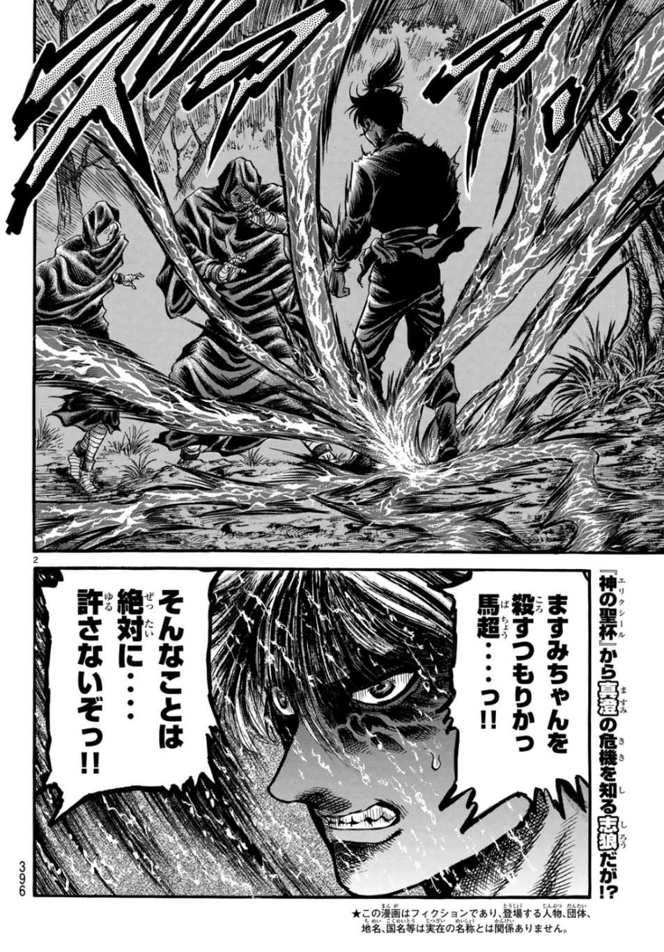 Ryuurouden: Ouha Rikkoku-hen Chapter 31 2ページ