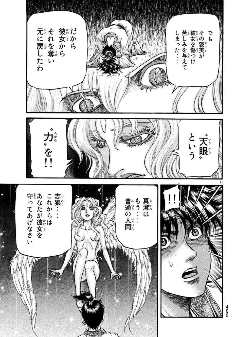 Ryuurouden: Ouha Rikkoku-hen Chapter 31 11ページ