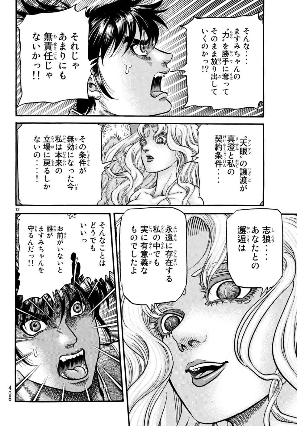 Ryuurouden: Ouha Rikkoku-hen Chapter 31 12ページ