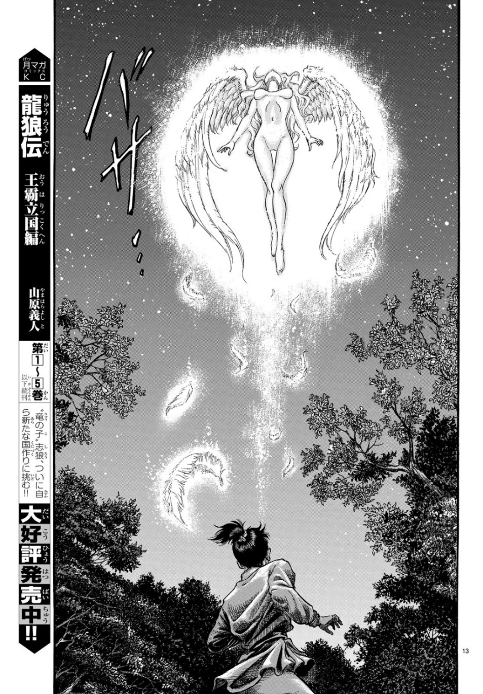 Ryuurouden: Ouha Rikkoku-hen Chapter 31 13ページ