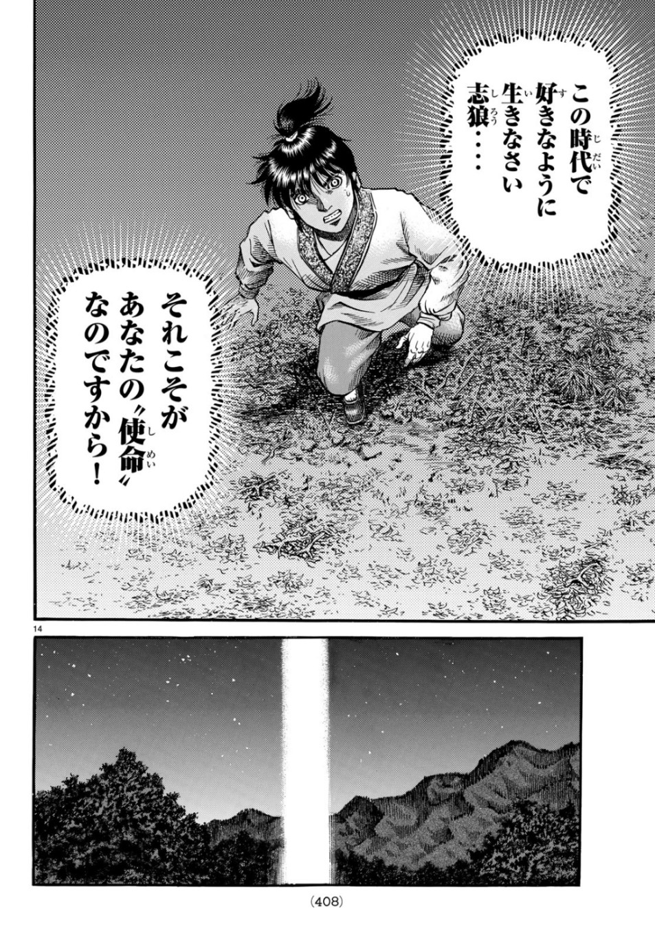 Ryuurouden: Ouha Rikkoku-hen Chapter 31 14ページ