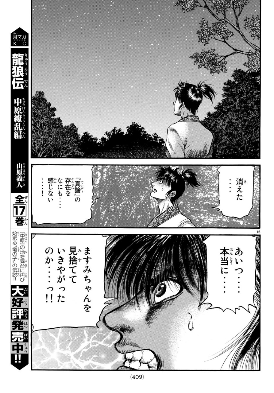 Ryuurouden: Ouha Rikkoku-hen Chapter 31 15ページ