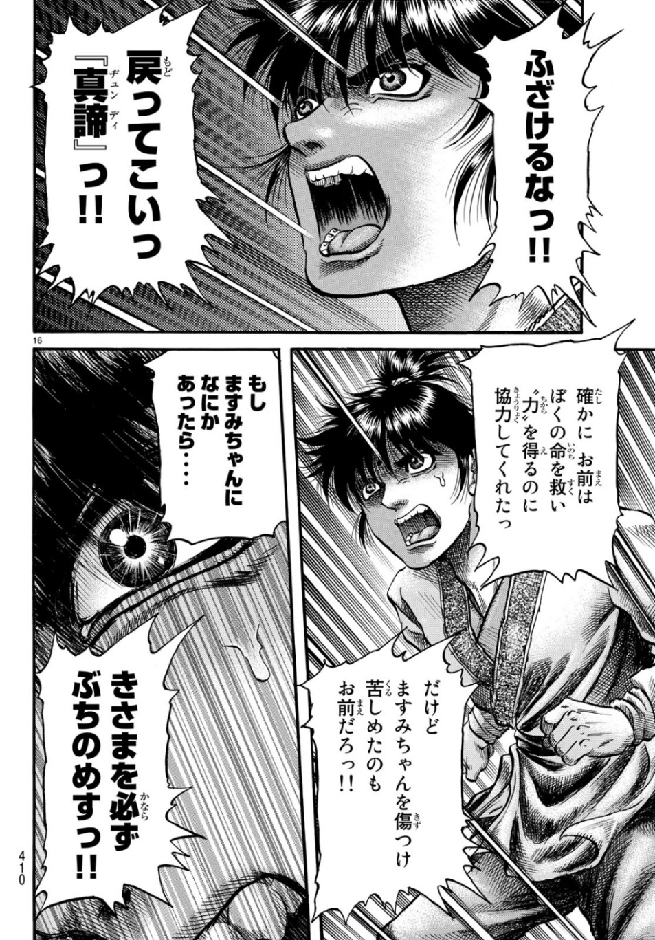 Ryuurouden: Ouha Rikkoku-hen Chapter 31 16ページ