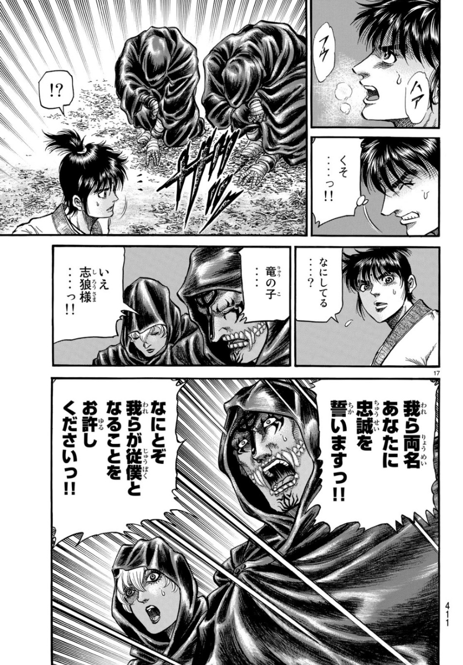 Ryuurouden: Ouha Rikkoku-hen Chapter 31 17ページ