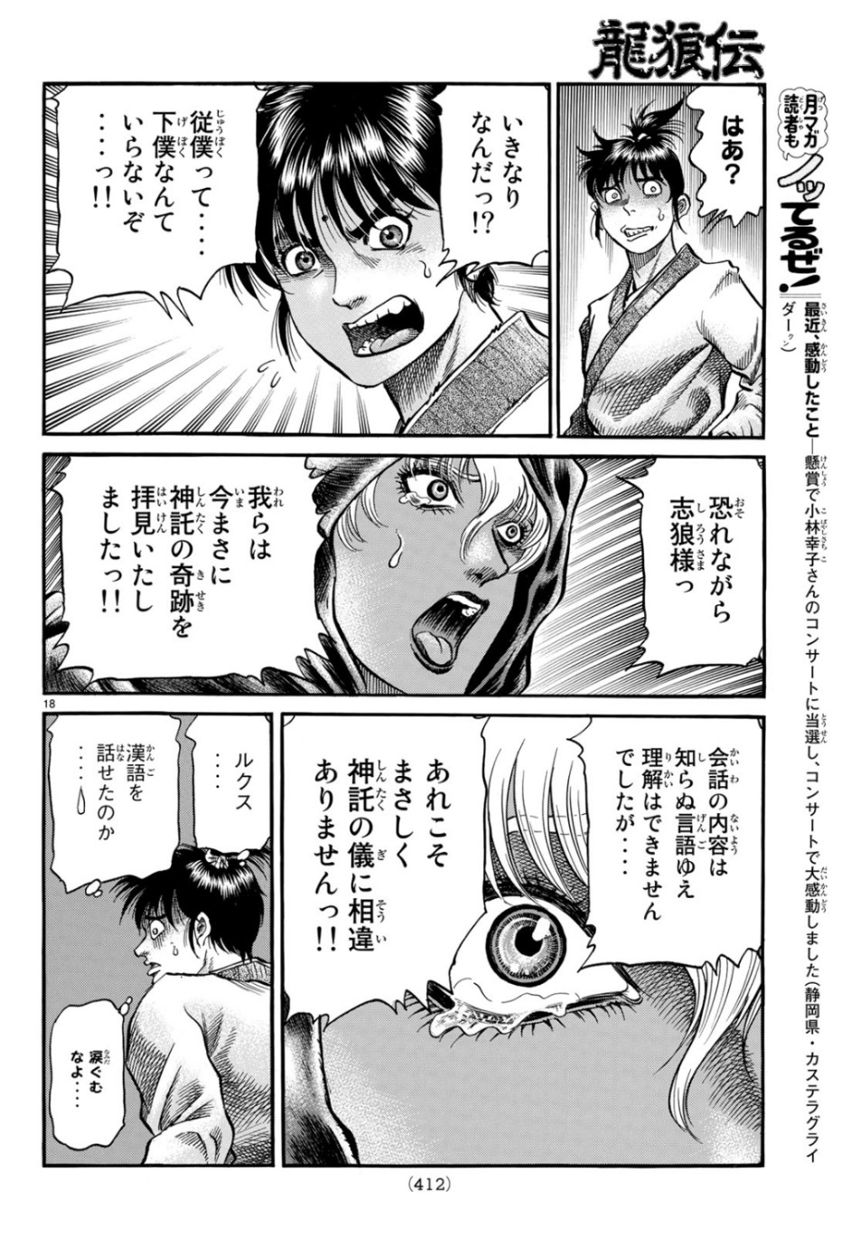 Ryuurouden: Ouha Rikkoku-hen Chapter 31 18ページ