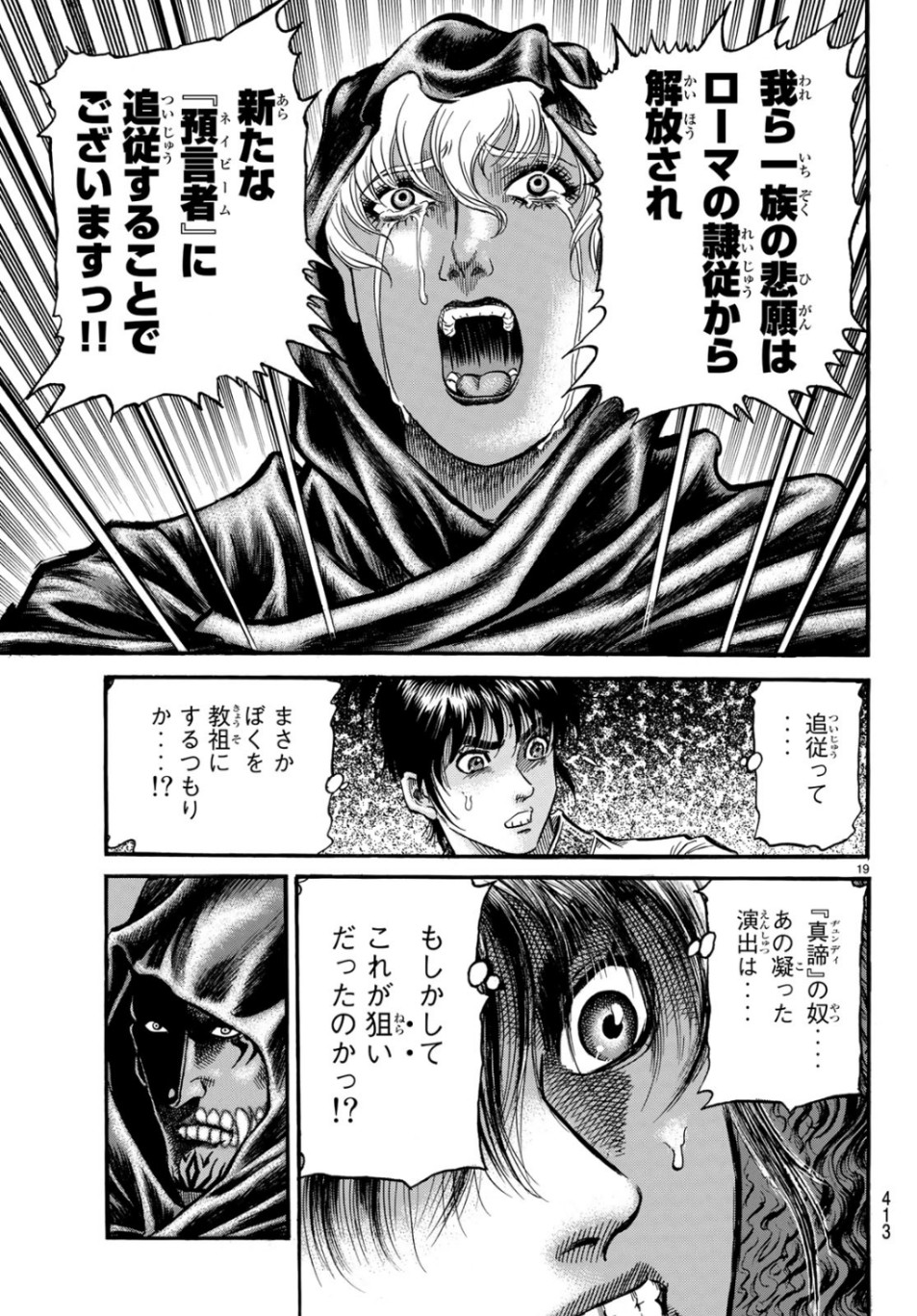Ryuurouden: Ouha Rikkoku-hen Chapter 31 19ページ