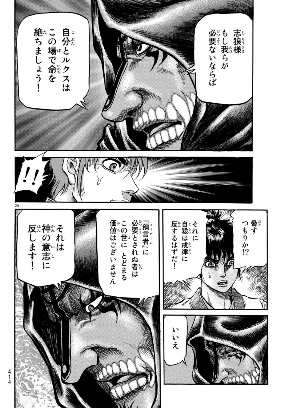 Ryuurouden: Ouha Rikkoku-hen Chapter 31 20ページ