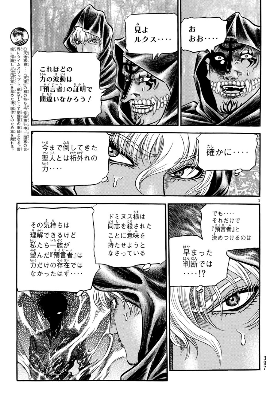 Ryuurouden: Ouha Rikkoku-hen Chapter 31 3ページ