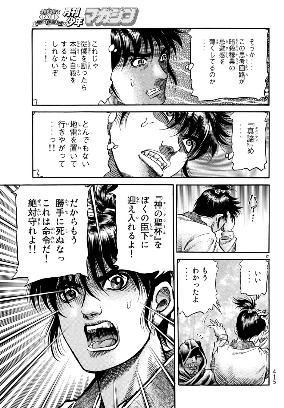 Ryuurouden: Ouha Rikkoku-hen Chapter 31 21ページ