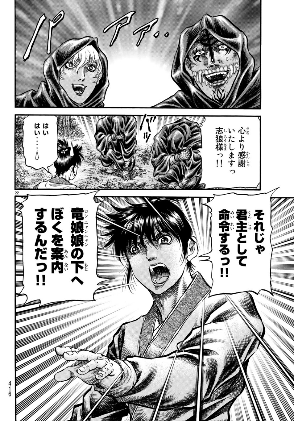 Ryuurouden: Ouha Rikkoku-hen Chapter 31 22ページ