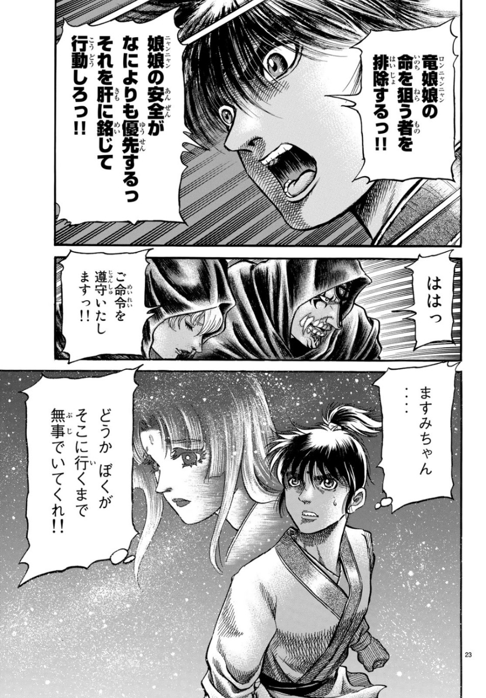 Ryuurouden: Ouha Rikkoku-hen Chapter 31 23ページ