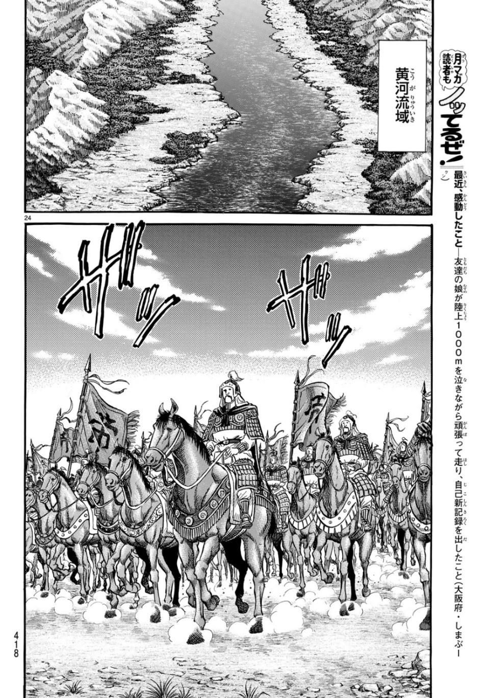 Ryuurouden: Ouha Rikkoku-hen Chapter 31 24ページ