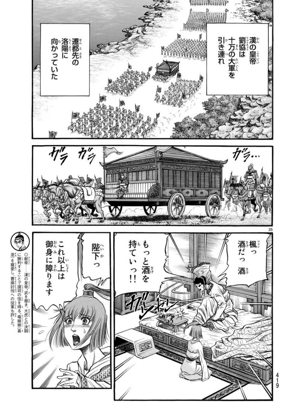 Ryuurouden: Ouha Rikkoku-hen Chapter 31 25ページ