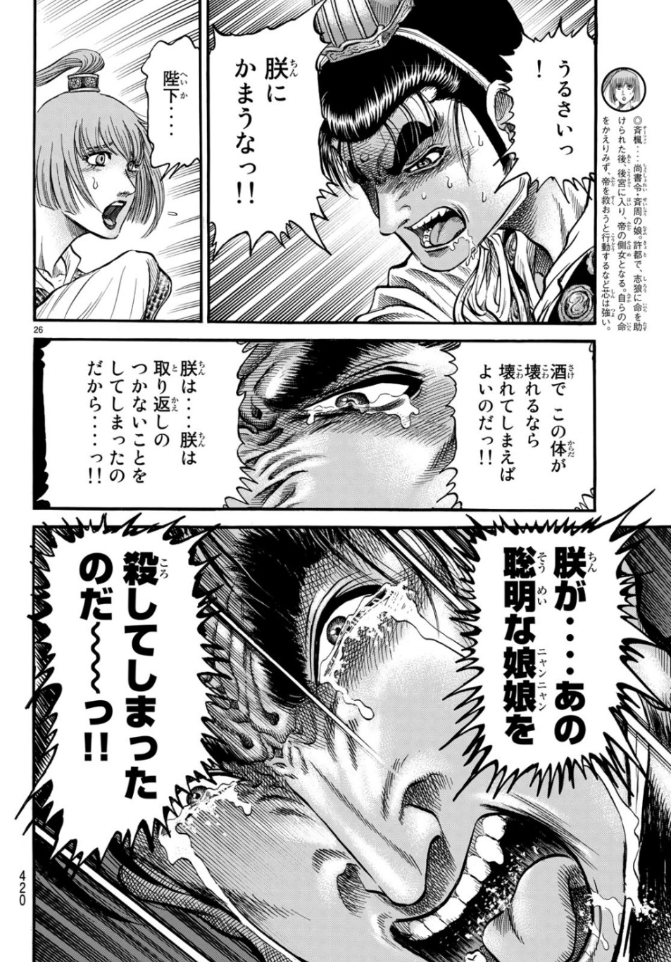 Ryuurouden: Ouha Rikkoku-hen Chapter 31 26ページ