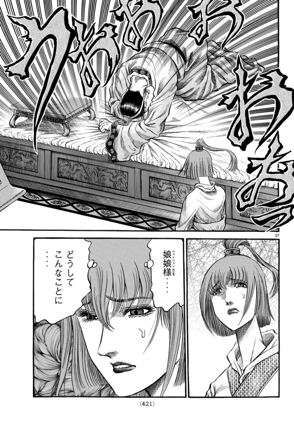 Ryuurouden: Ouha Rikkoku-hen Chapter 31 27ページ
