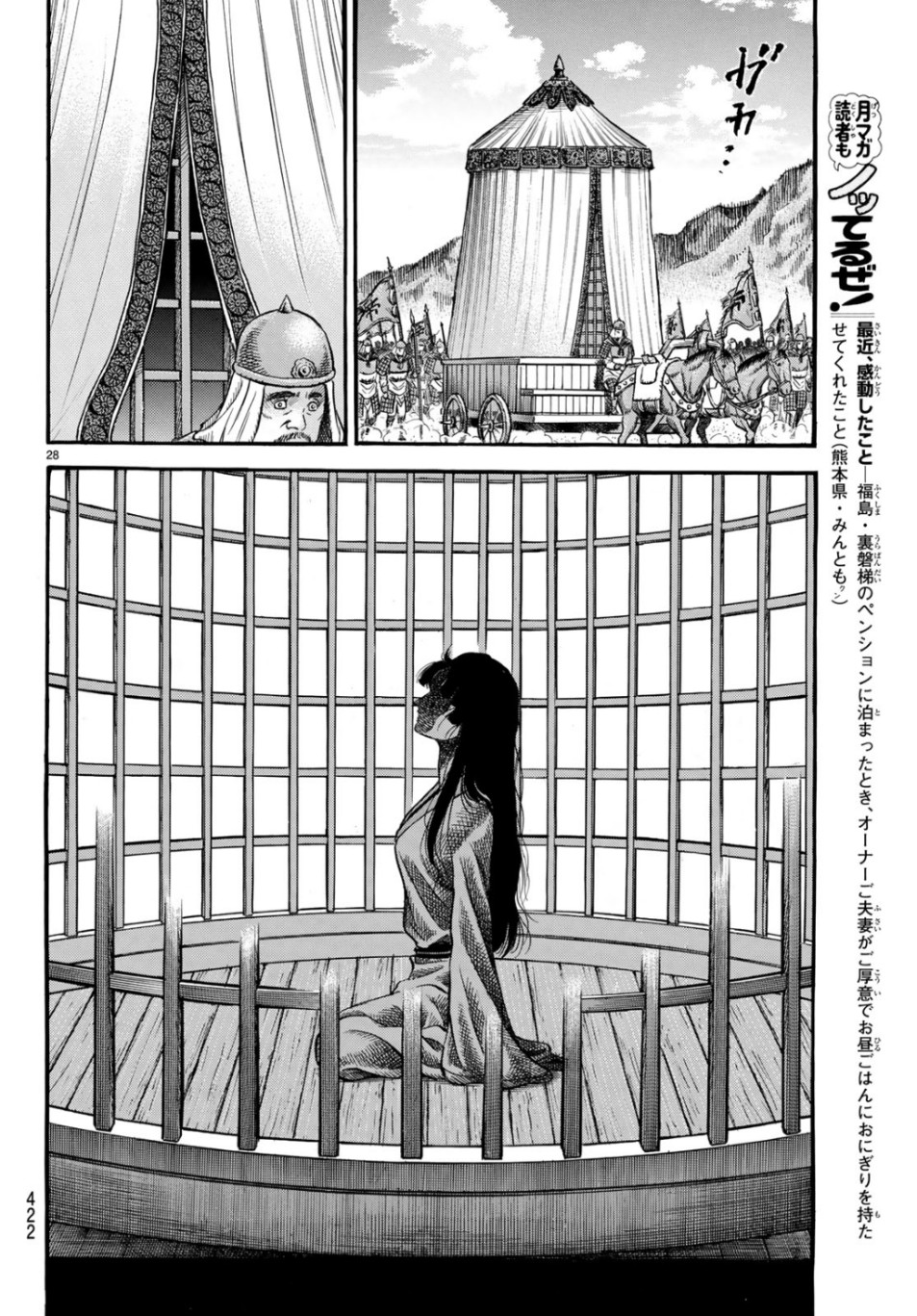 Ryuurouden: Ouha Rikkoku-hen Chapter 31 28ページ