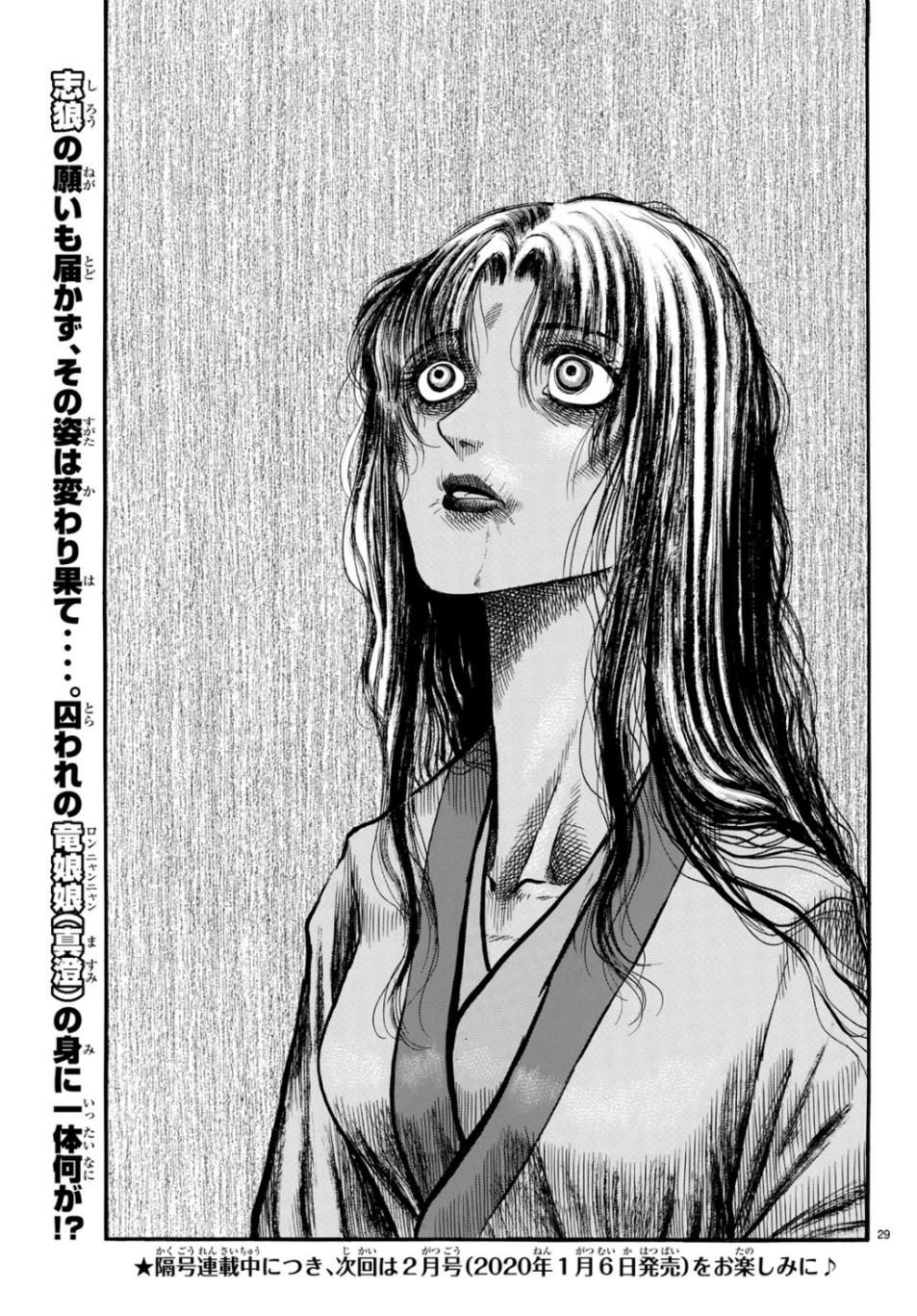 Ryuurouden: Ouha Rikkoku-hen Chapter 31 29ページ