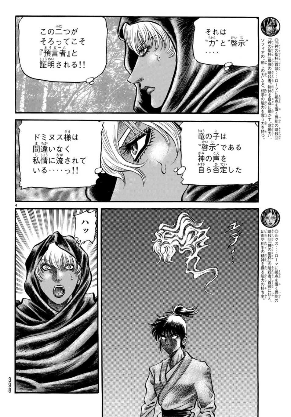Ryuurouden: Ouha Rikkoku-hen Chapter 31 4ページ