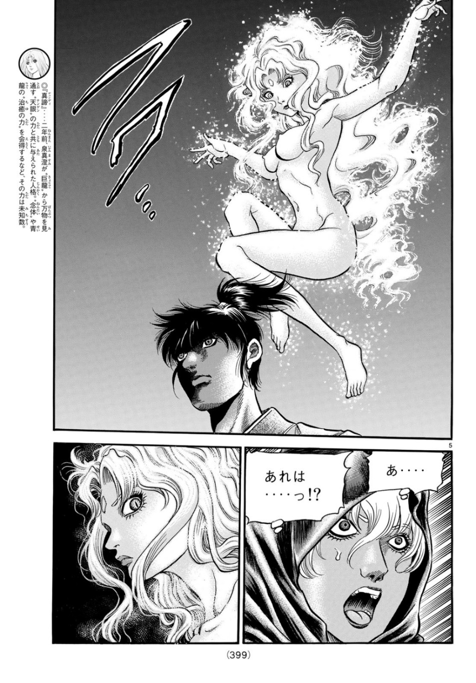 Ryuurouden: Ouha Rikkoku-hen Chapter 31 5ページ