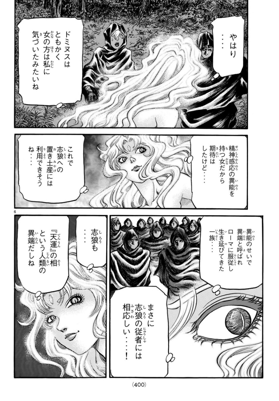 Ryuurouden: Ouha Rikkoku-hen Chapter 31 6ページ