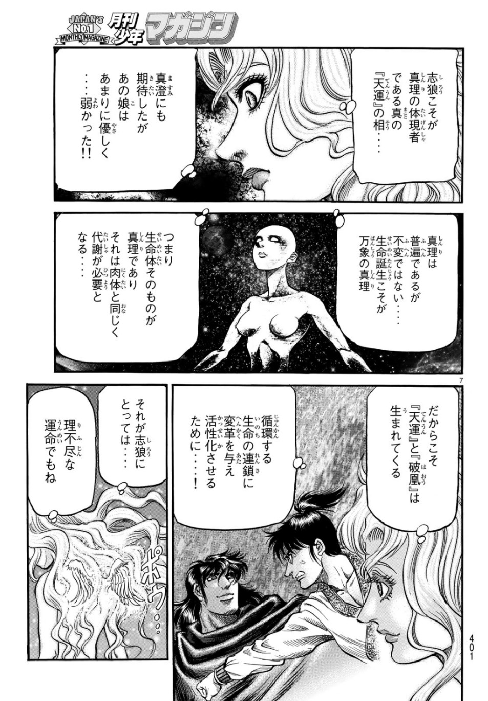 Ryuurouden: Ouha Rikkoku-hen Chapter 31 7ページ