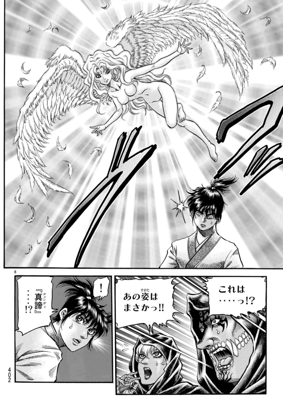 Ryuurouden: Ouha Rikkoku-hen Chapter 31 8ページ
