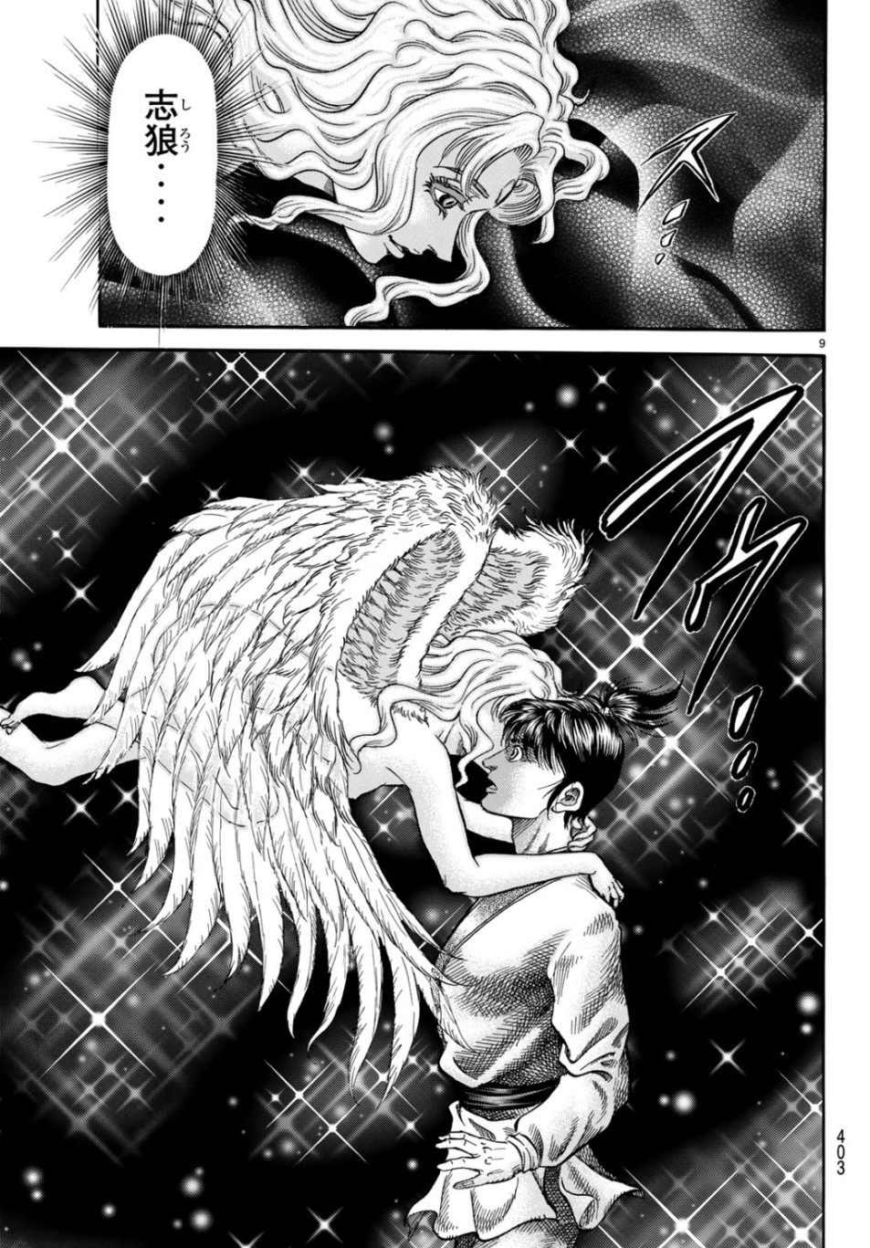 Ryuurouden: Ouha Rikkoku-hen Chapter 31 9ページ