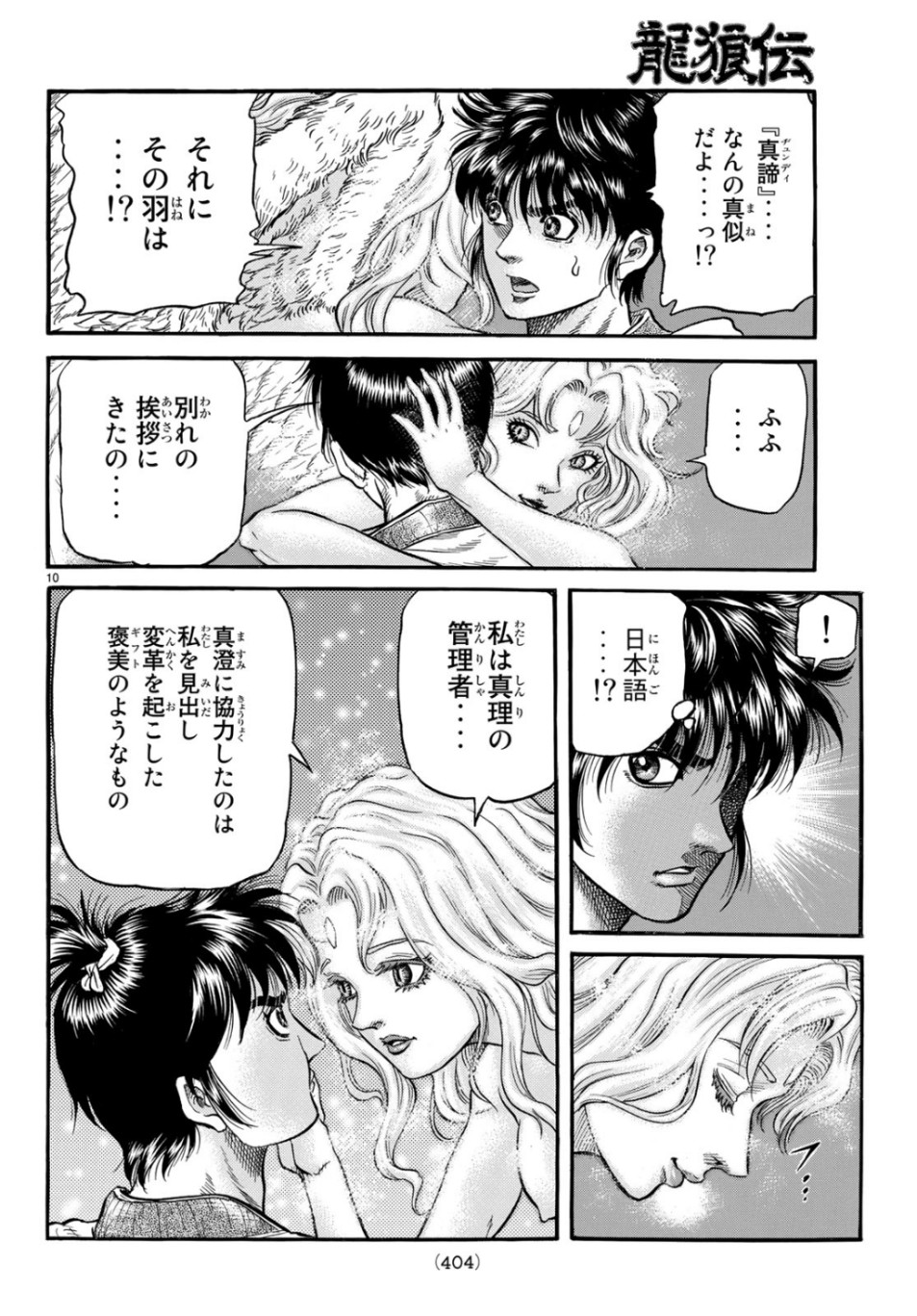 Ryuurouden: Ouha Rikkoku-hen Chapter 31 10ページ