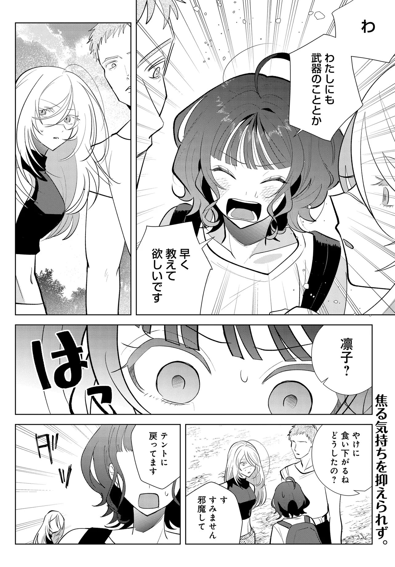 Shimai Youhei Chapter 2.2 1ページ