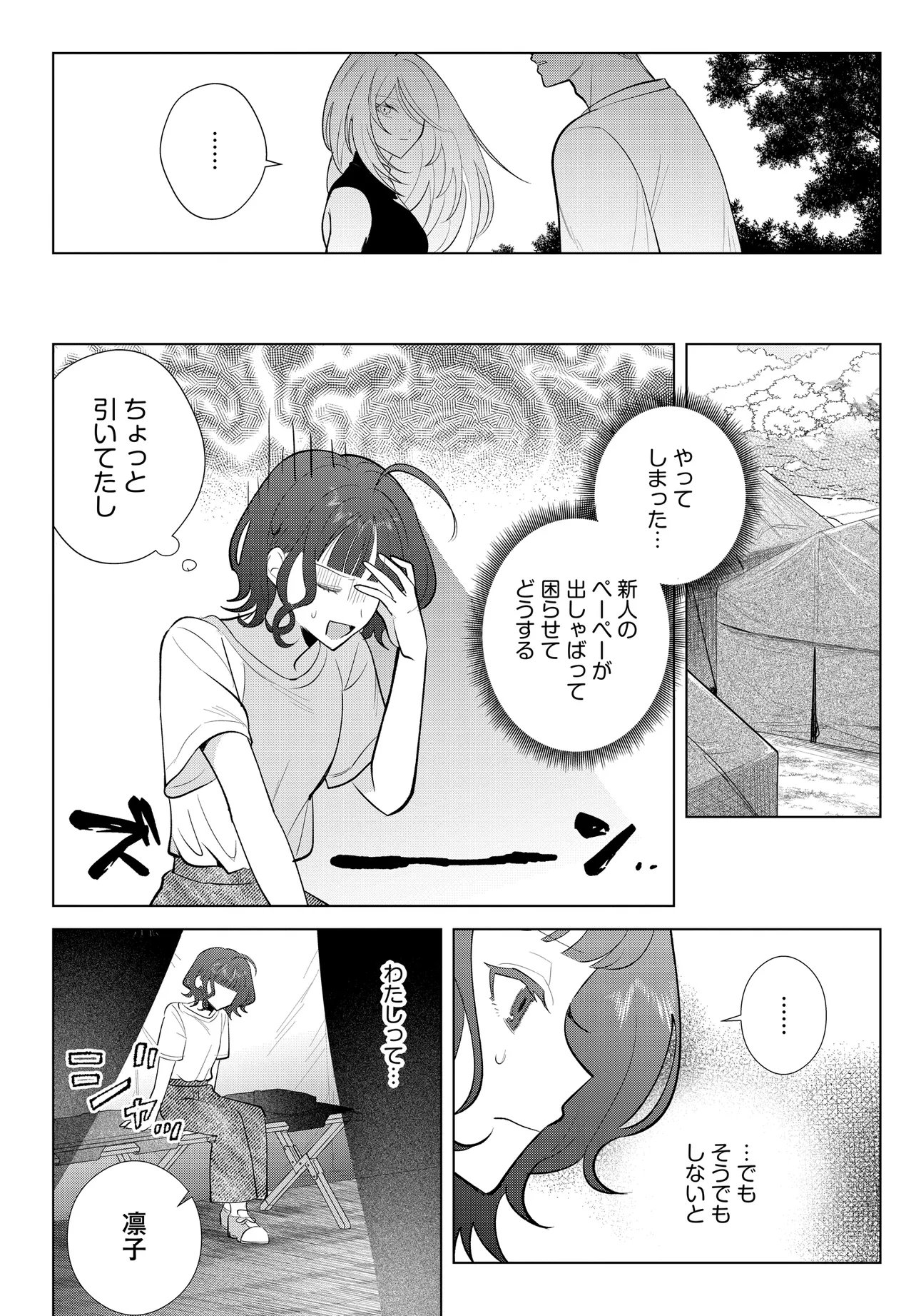 Shimai Youhei Chapter 2.2 2ページ