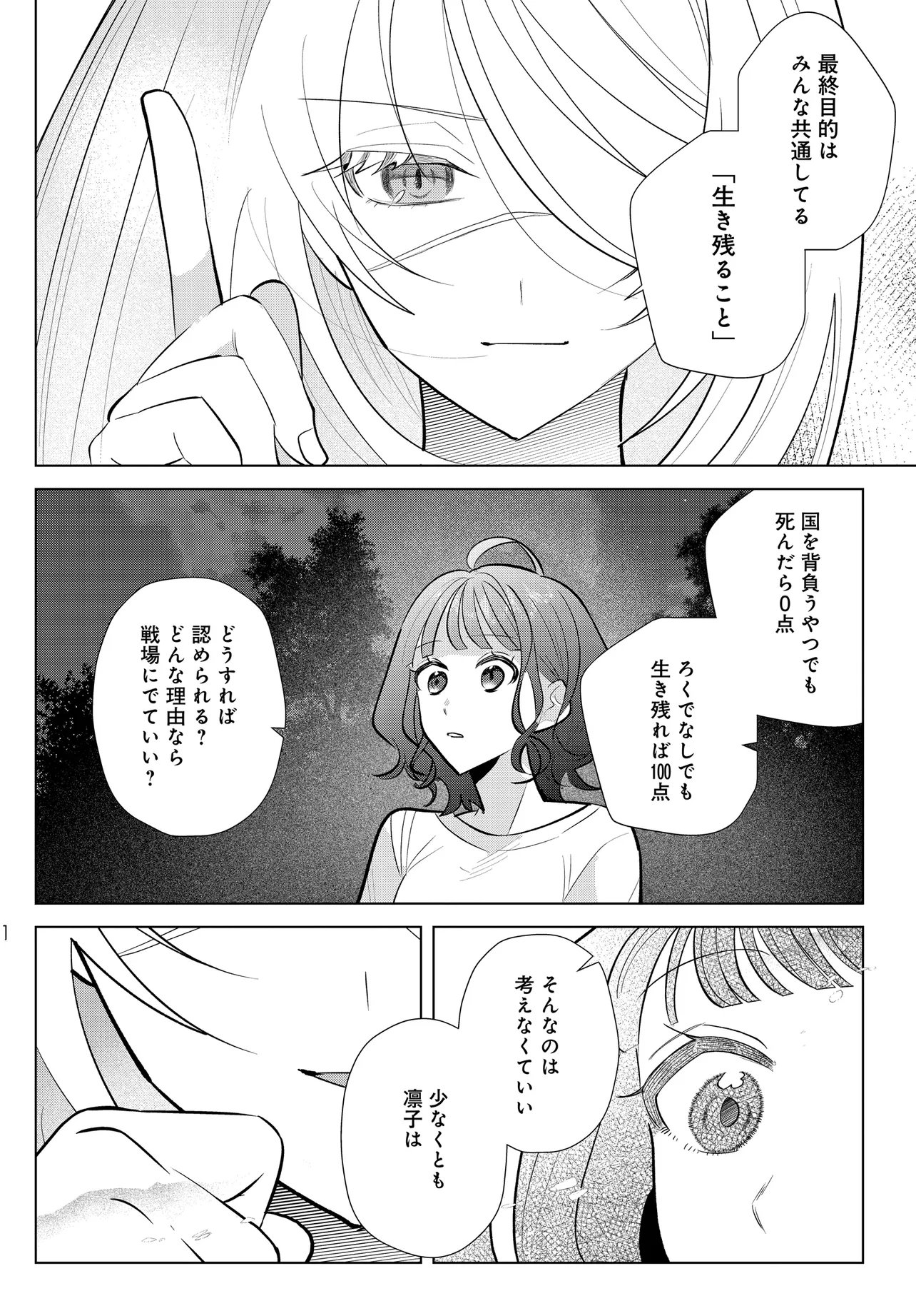 Shimai Youhei Chapter 2.2 11ページ