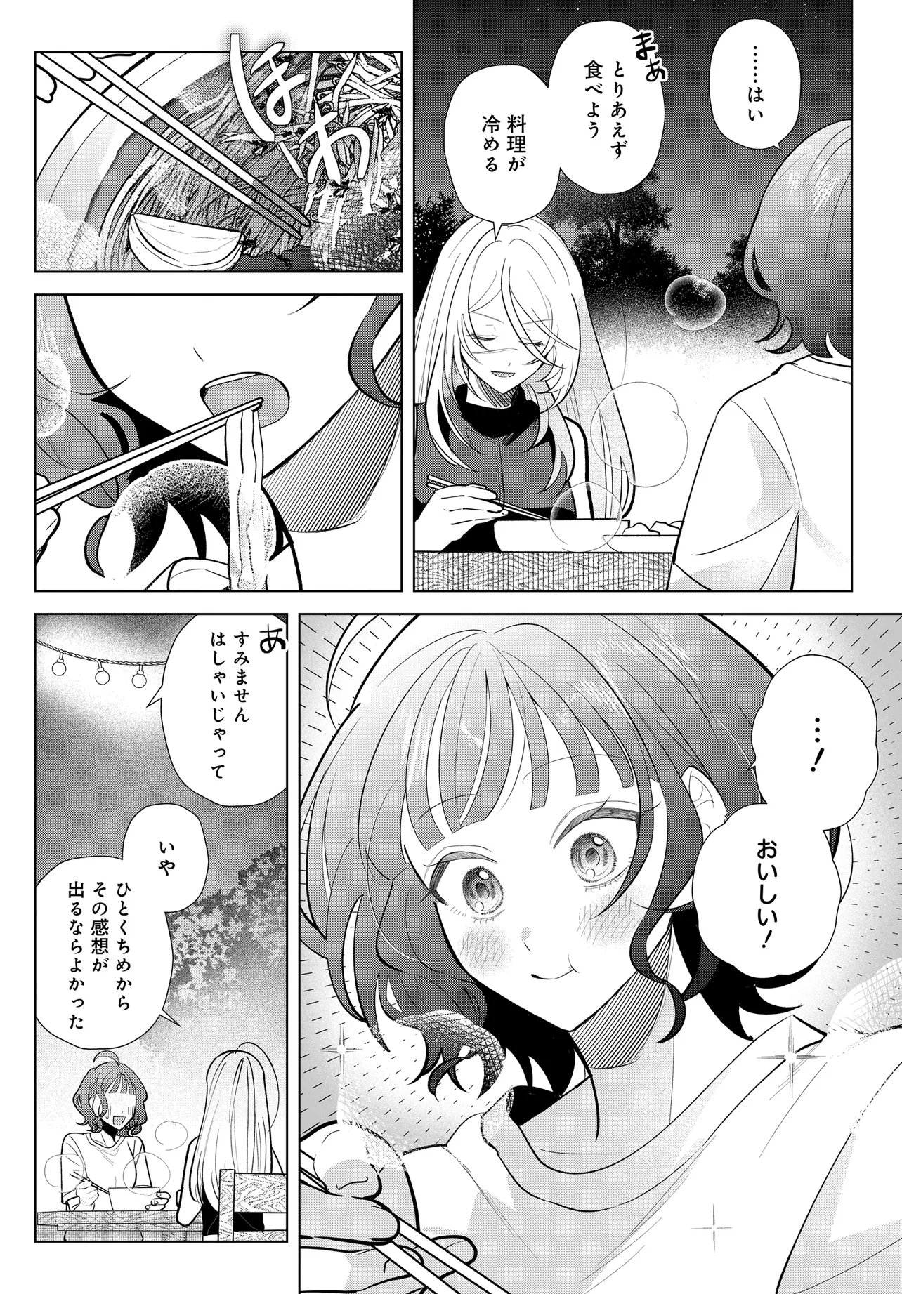 Shimai Youhei Chapter 2.2 13ページ