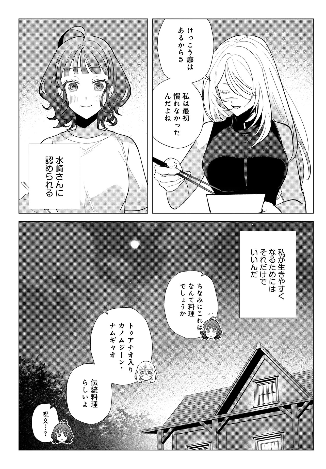 Shimai Youhei Chapter 2.2 14ページ
